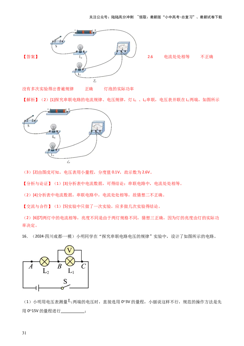 通关08电荷、电流、电压和电阻-备战2024年中考物理抢分秘籍（全国通用）（解析版）_02中考总复习（2026版更新中）_04-物理-中考总复习_2024年中考复习资料_三轮复习