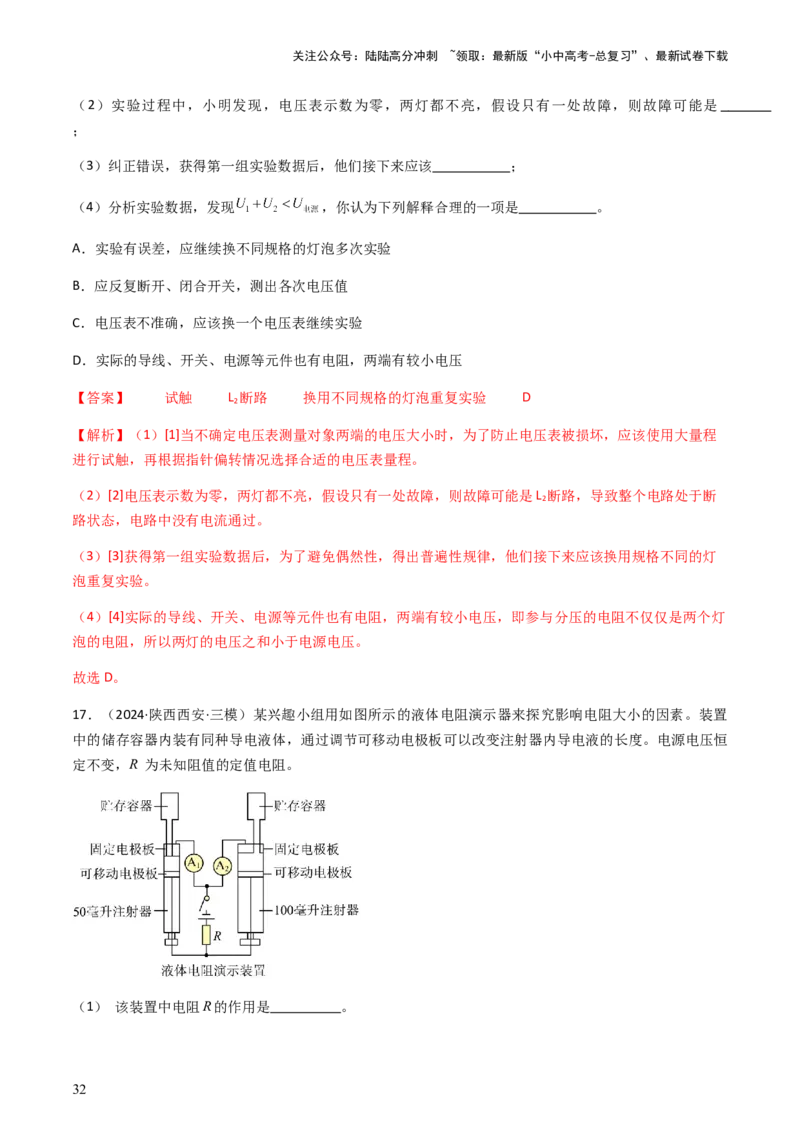 通关08电荷、电流、电压和电阻-备战2024年中考物理抢分秘籍（全国通用）（解析版）_02中考总复习（2026版更新中）_04-物理-中考总复习_2024年中考复习资料_三轮复习