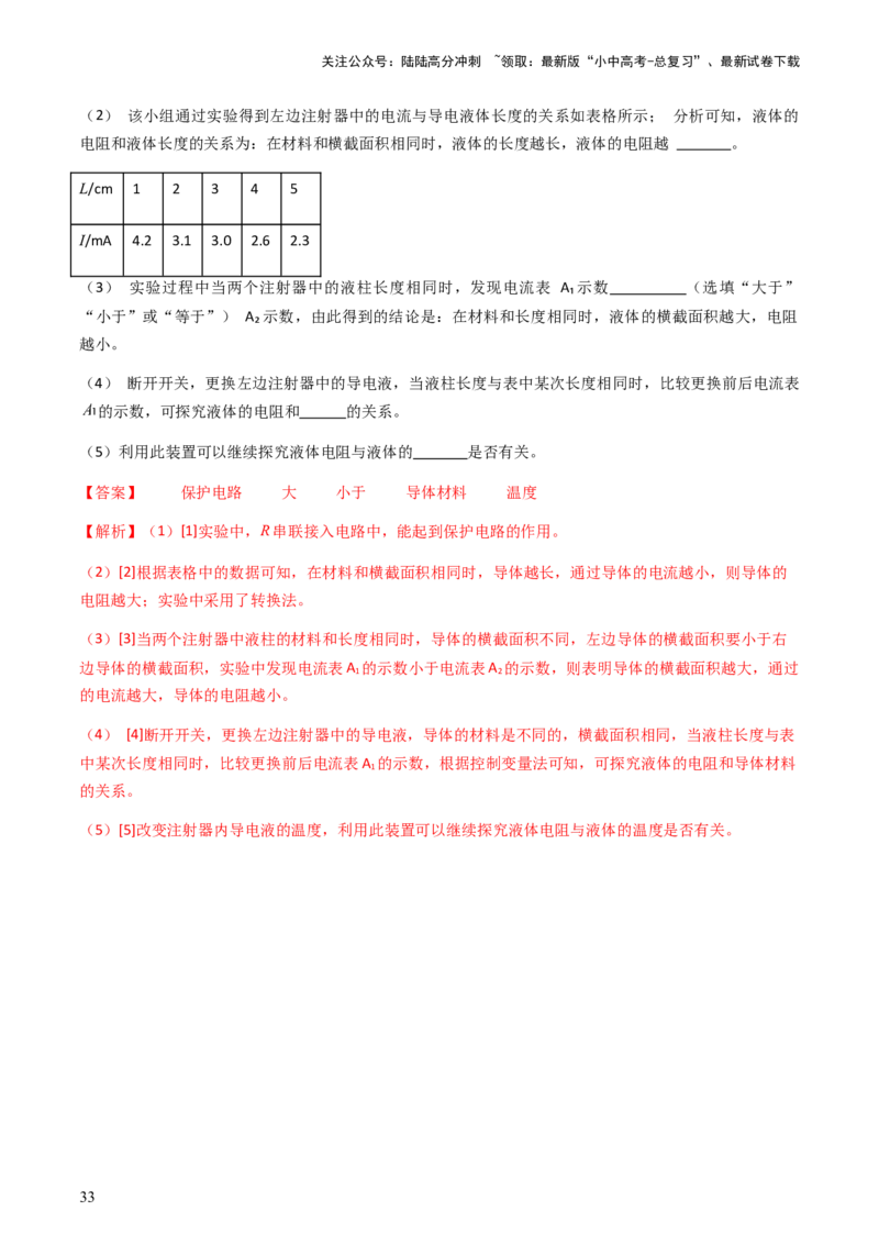 通关08电荷、电流、电压和电阻-备战2024年中考物理抢分秘籍（全国通用）（解析版）_02中考总复习（2026版更新中）_04-物理-中考总复习_2024年中考复习资料_三轮复习