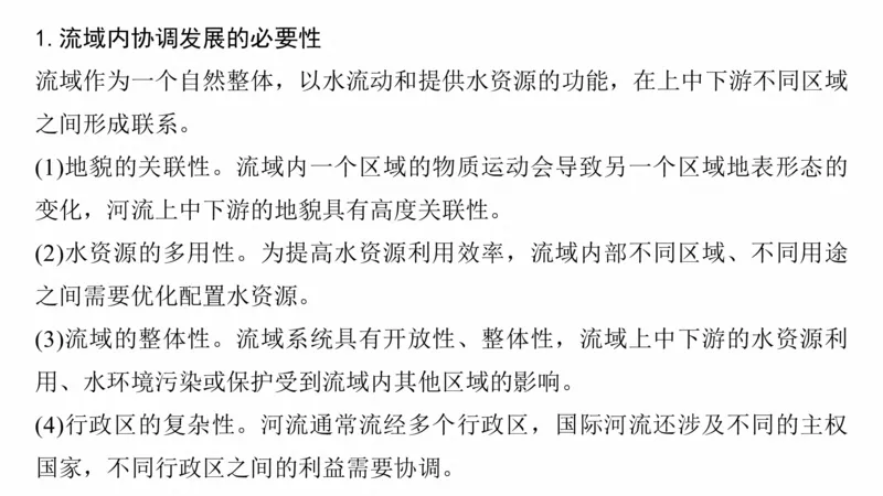 2025年高考地理二轮复习课件通用版大单元3　水体的运动_9.2025地理总复习_2025年新高考资料_二轮复习_2025年高考地理二轮复习课件全国通用（ppt+pdf资源）