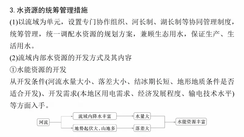 2025年高考地理二轮复习课件通用版大单元3　水体的运动_9.2025地理总复习_2025年新高考资料_二轮复习_2025年高考地理二轮复习课件全国通用（ppt+pdf资源）