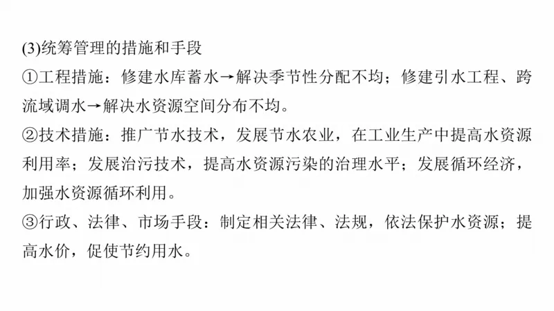 2025年高考地理二轮复习课件通用版大单元3　水体的运动_9.2025地理总复习_2025年新高考资料_二轮复习_2025年高考地理二轮复习课件全国通用（ppt+pdf资源）