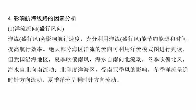 2025年高考地理二轮复习课件通用版大单元3　水体的运动_9.2025地理总复习_2025年新高考资料_二轮复习_2025年高考地理二轮复习课件全国通用（ppt+pdf资源）