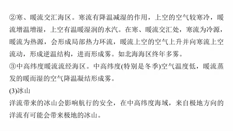 2025年高考地理二轮复习课件通用版大单元3　水体的运动_9.2025地理总复习_2025年新高考资料_二轮复习_2025年高考地理二轮复习课件全国通用（ppt+pdf资源）