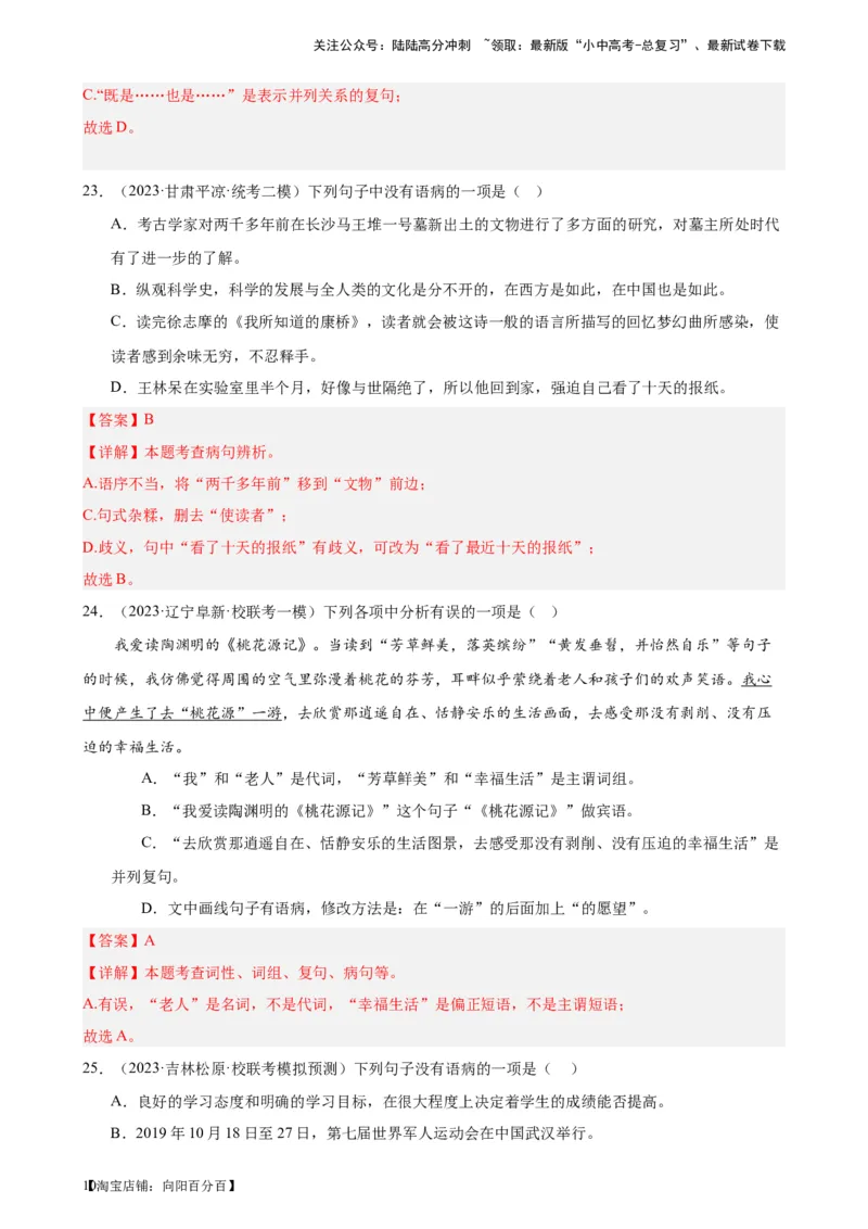 进阶练02病句辨析与修改（中考真题+模拟40题）（解析版）-挑战中考备战2024年中考语文一轮总复习重难点全攻略（全国通用）_02中考总复习（2026版更新中）_01-语文-中考总复习_进阶练