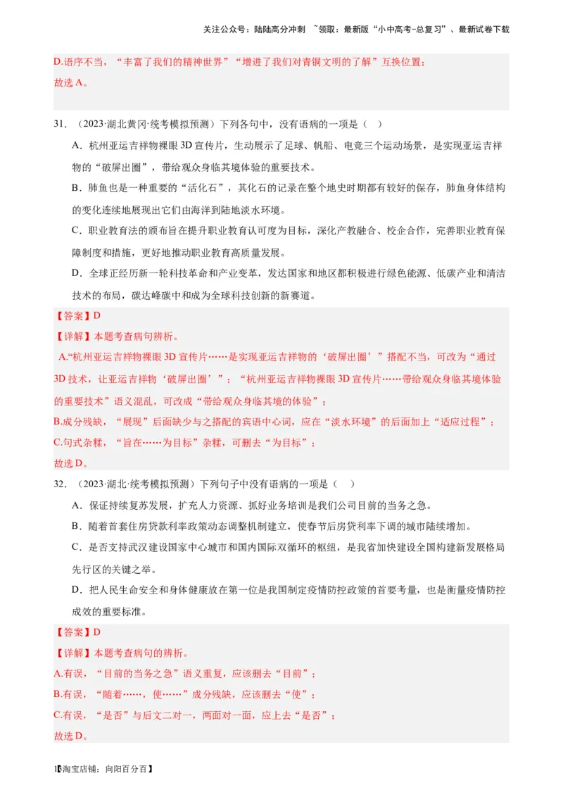 进阶练02病句辨析与修改（中考真题+模拟40题）（解析版）-挑战中考备战2024年中考语文一轮总复习重难点全攻略（全国通用）_02中考总复习（2026版更新中）_01-语文-中考总复习_进阶练