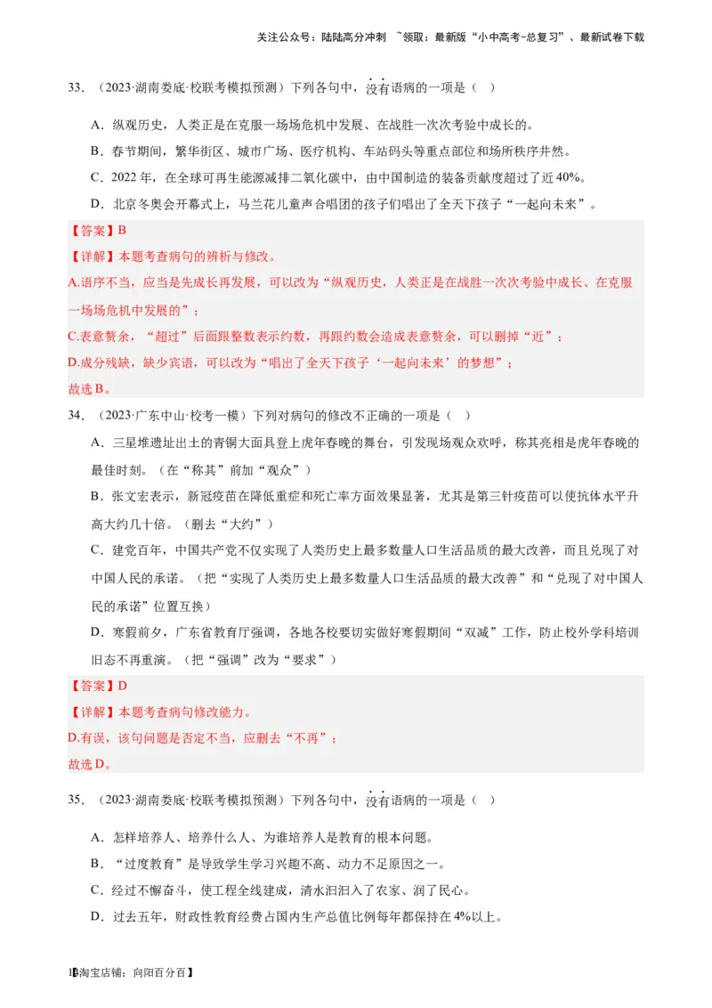 进阶练02病句辨析与修改（中考真题+模拟40题）（解析版）-挑战中考备战2024年中考语文一轮总复习重难点全攻略（全国通用）_02中考总复习（2026版更新中）_01-语文-中考总复习_进阶练