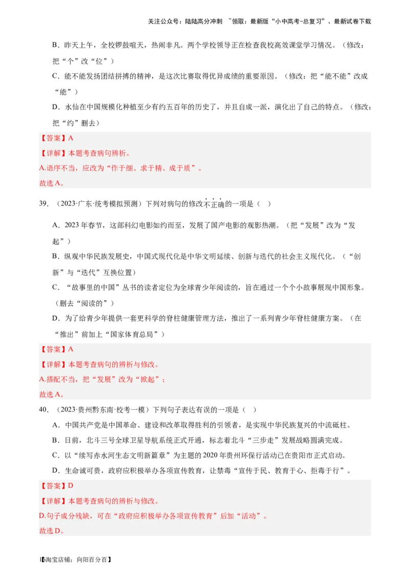 进阶练02病句辨析与修改（中考真题+模拟40题）（解析版）-挑战中考备战2024年中考语文一轮总复习重难点全攻略（全国通用）_02中考总复习（2026版更新中）_01-语文-中考总复习_进阶练