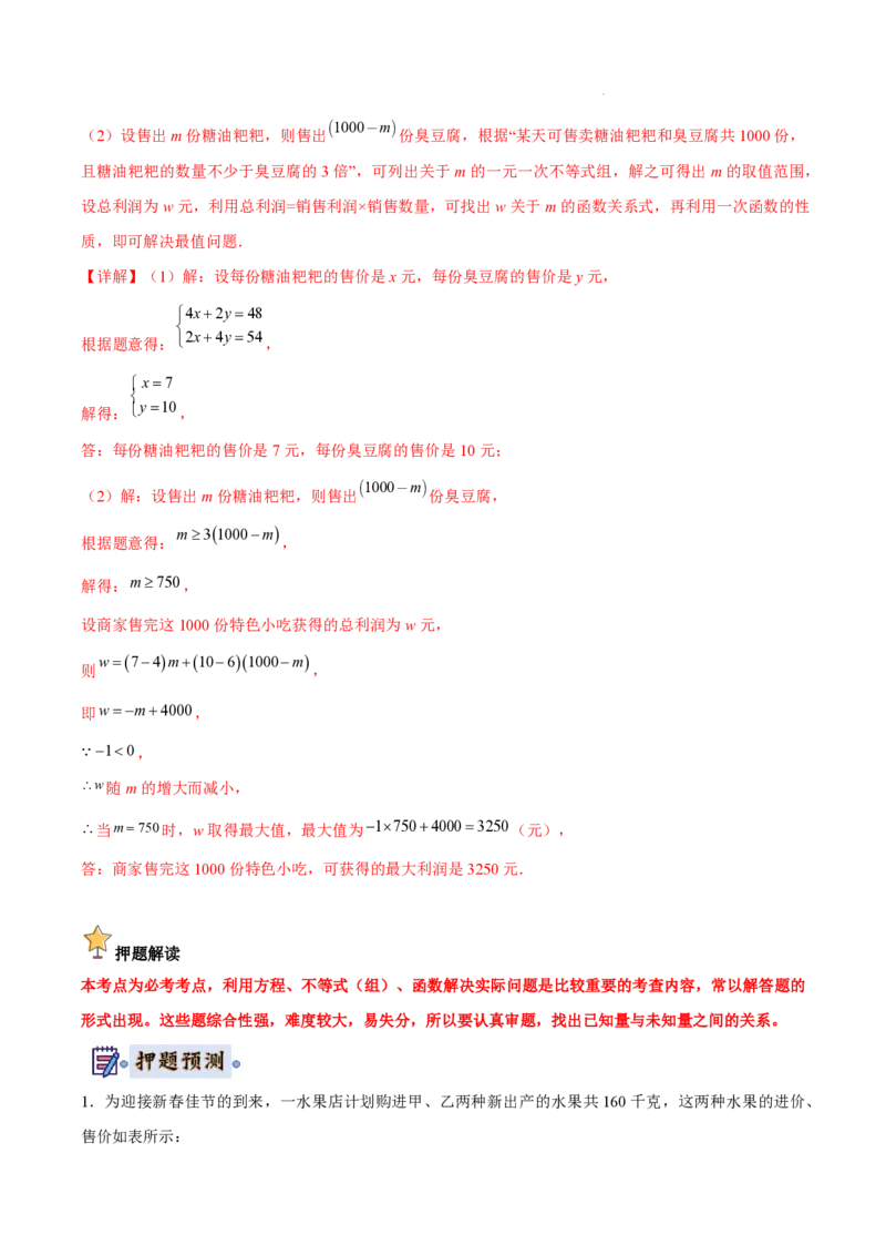 2025《中考数学&bull;终极押题猜想》湖南省(解析版)_初中资料合集_2025中考数学《终极押题猜想》全国13地方版_2025《中考数学&bull;终极押题猜想》湖南省