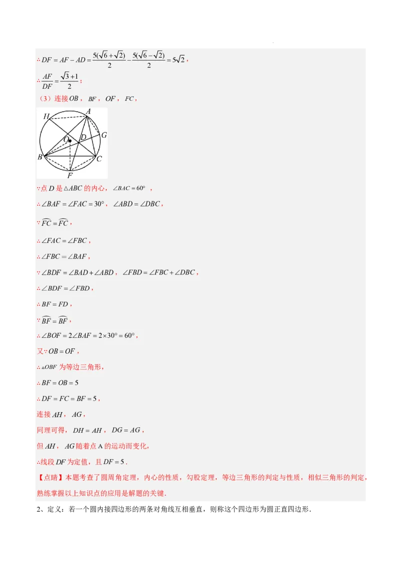 2025《中考数学&bull;终极押题猜想》湖南省(解析版)_初中资料合集_2025中考数学《终极押题猜想》全国13地方版_2025《中考数学&bull;终极押题猜想》湖南省