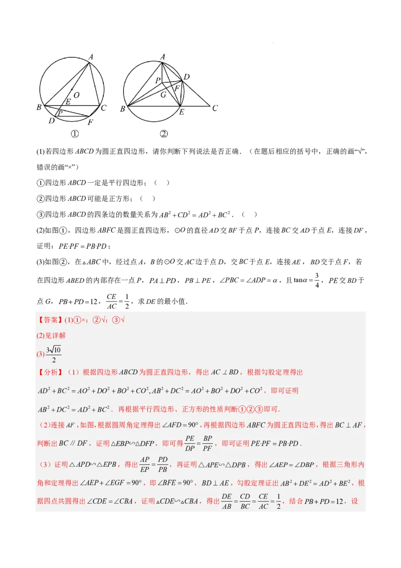 2025《中考数学&bull;终极押题猜想》湖南省(解析版)_初中资料合集_2025中考数学《终极押题猜想》全国13地方版_2025《中考数学&bull;终极押题猜想》湖南省