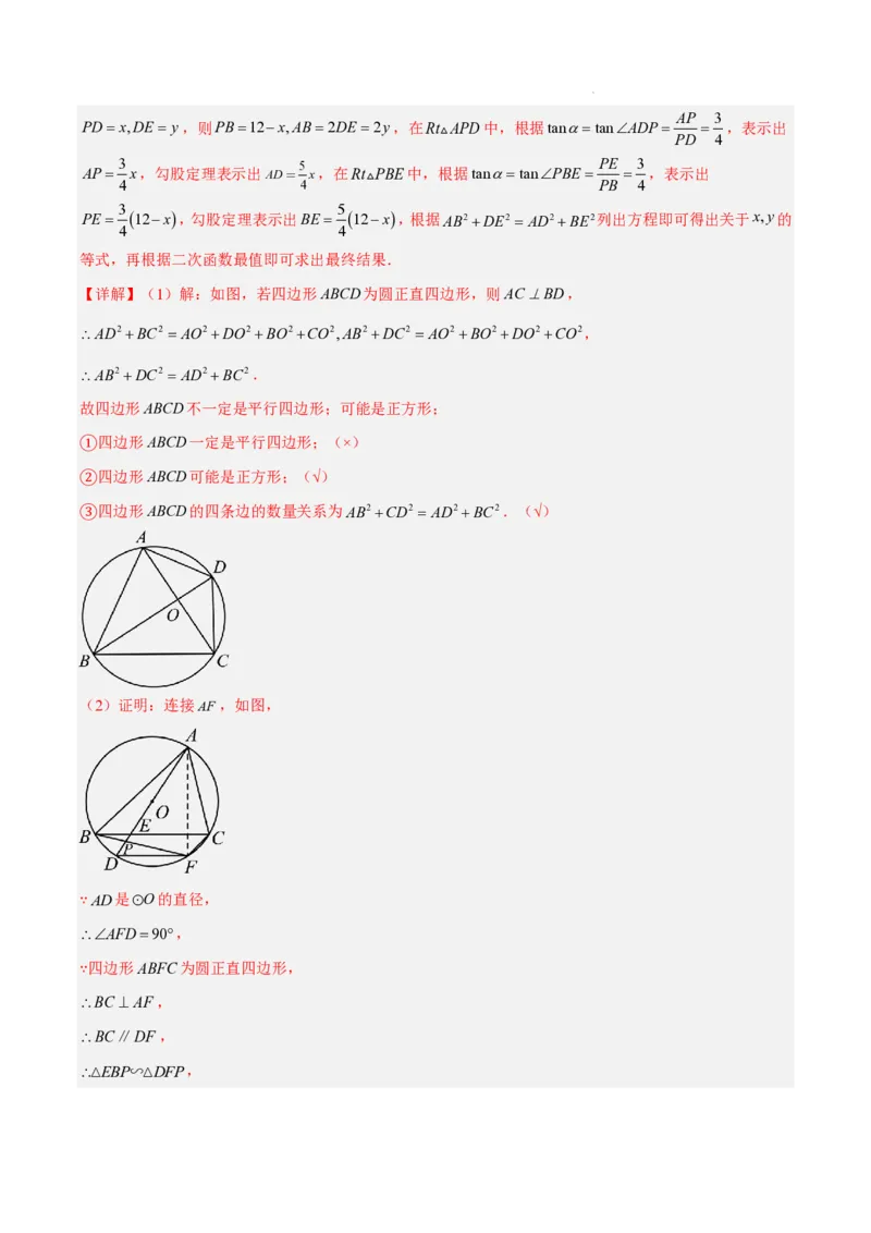2025《中考数学&bull;终极押题猜想》湖南省(解析版)_初中资料合集_2025中考数学《终极押题猜想》全国13地方版_2025《中考数学&bull;终极押题猜想》湖南省