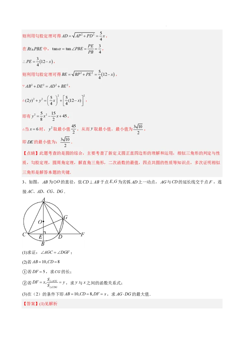 2025《中考数学&bull;终极押题猜想》湖南省(解析版)_初中资料合集_2025中考数学《终极押题猜想》全国13地方版_2025《中考数学&bull;终极押题猜想》湖南省