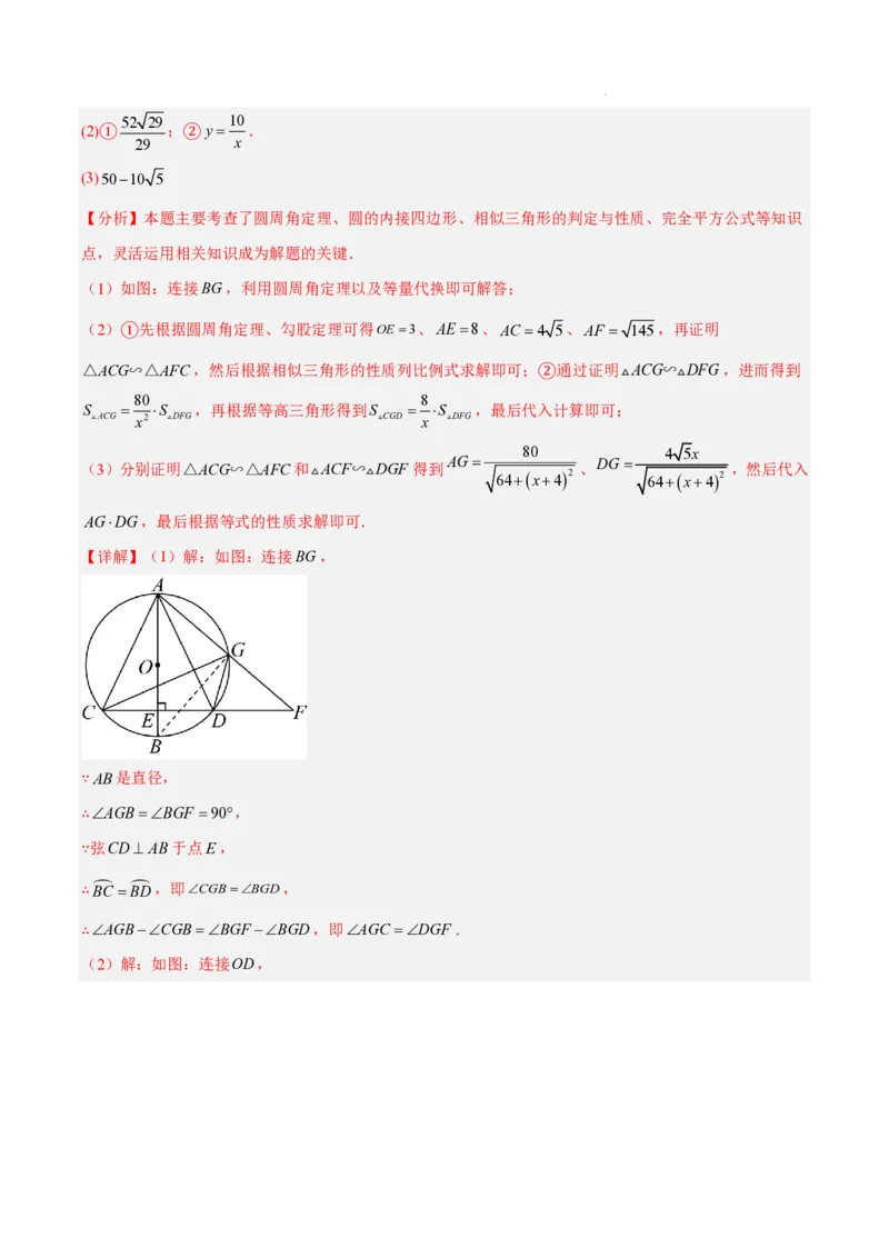 2025《中考数学&bull;终极押题猜想》湖南省(解析版)_初中资料合集_2025中考数学《终极押题猜想》全国13地方版_2025《中考数学&bull;终极押题猜想》湖南省