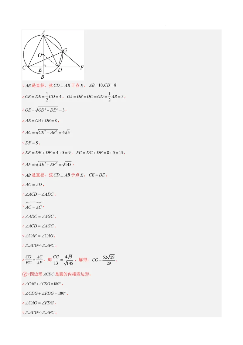 2025《中考数学&bull;终极押题猜想》湖南省(解析版)_初中资料合集_2025中考数学《终极押题猜想》全国13地方版_2025《中考数学&bull;终极押题猜想》湖南省