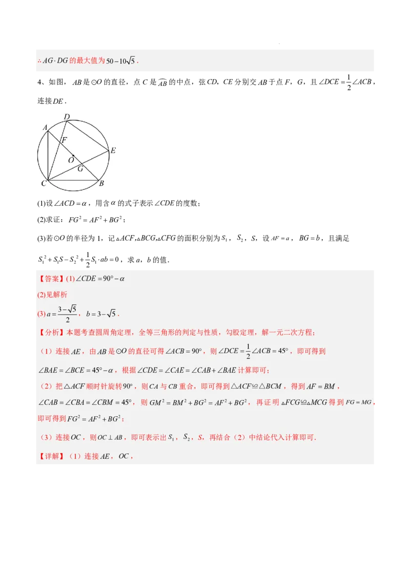 2025《中考数学&bull;终极押题猜想》湖南省(解析版)_初中资料合集_2025中考数学《终极押题猜想》全国13地方版_2025《中考数学&bull;终极押题猜想》湖南省