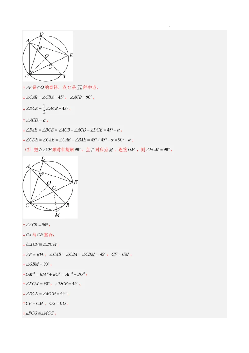 2025《中考数学&bull;终极押题猜想》湖南省(解析版)_初中资料合集_2025中考数学《终极押题猜想》全国13地方版_2025《中考数学&bull;终极押题猜想》湖南省
