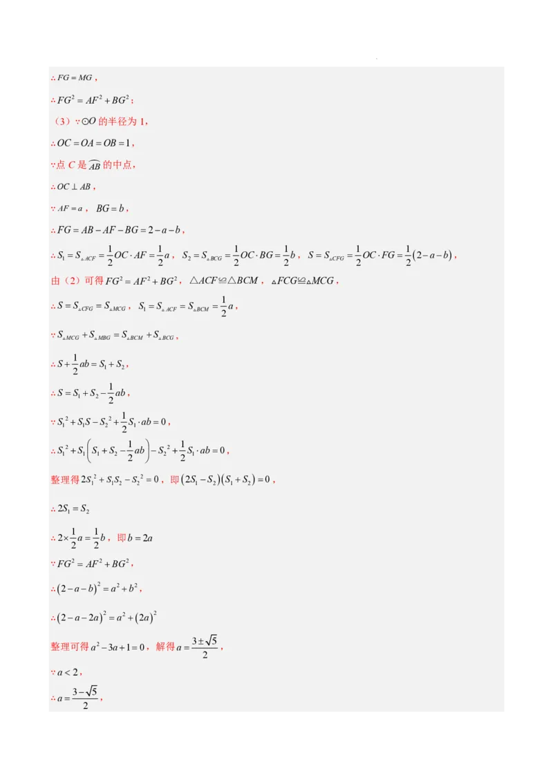 2025《中考数学&bull;终极押题猜想》湖南省(解析版)_初中资料合集_2025中考数学《终极押题猜想》全国13地方版_2025《中考数学&bull;终极押题猜想》湖南省