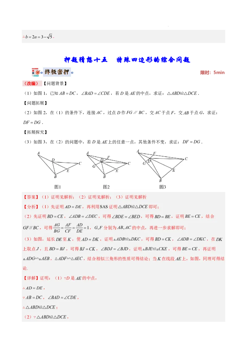 2025《中考数学&bull;终极押题猜想》湖南省(解析版)_初中资料合集_2025中考数学《终极押题猜想》全国13地方版_2025《中考数学&bull;终极押题猜想》湖南省