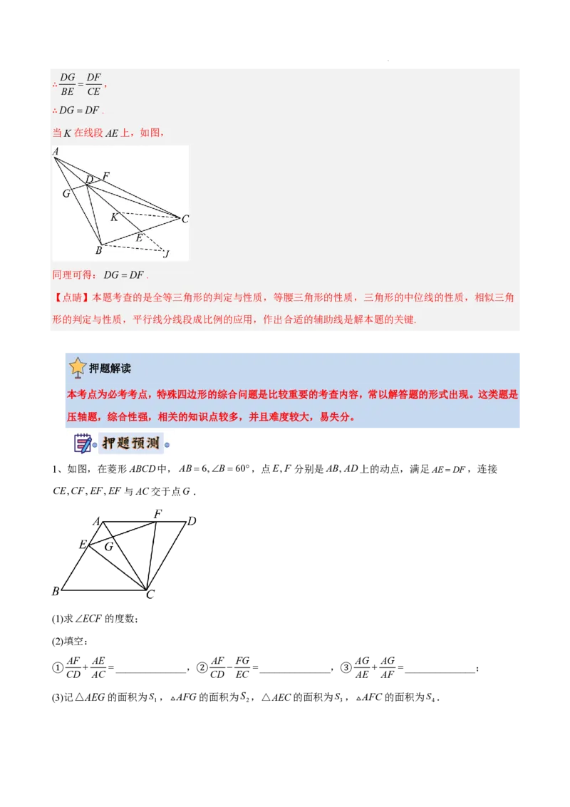 2025《中考数学&bull;终极押题猜想》湖南省(解析版)_初中资料合集_2025中考数学《终极押题猜想》全国13地方版_2025《中考数学&bull;终极押题猜想》湖南省