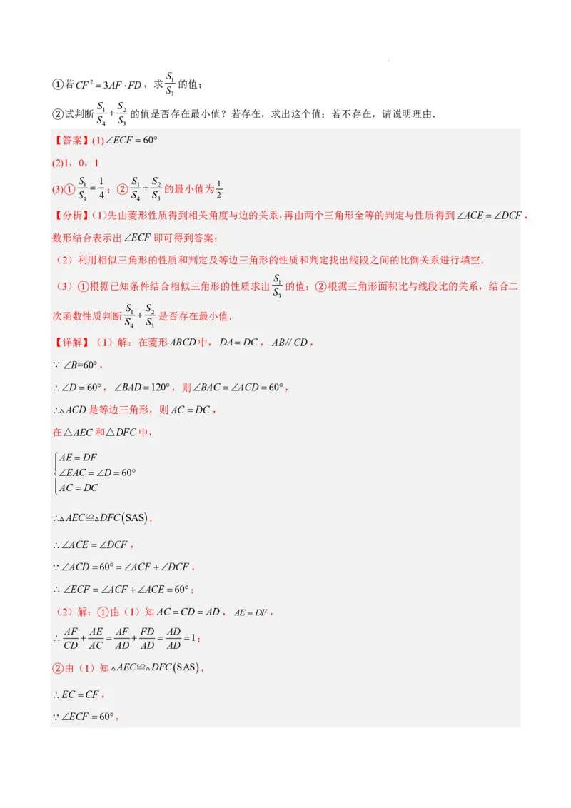 2025《中考数学&bull;终极押题猜想》湖南省(解析版)_初中资料合集_2025中考数学《终极押题猜想》全国13地方版_2025《中考数学&bull;终极押题猜想》湖南省