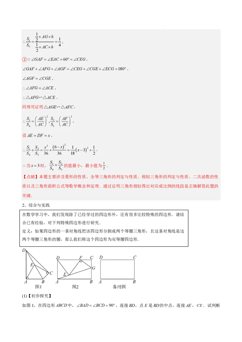 2025《中考数学&bull;终极押题猜想》湖南省(解析版)_初中资料合集_2025中考数学《终极押题猜想》全国13地方版_2025《中考数学&bull;终极押题猜想》湖南省