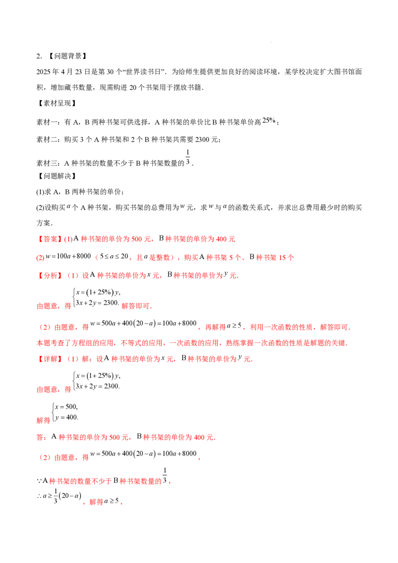 2025《中考数学&bull;终极押题猜想》湖南省(解析版)_初中资料合集_2025中考数学《终极押题猜想》全国13地方版_2025《中考数学&bull;终极押题猜想》湖南省