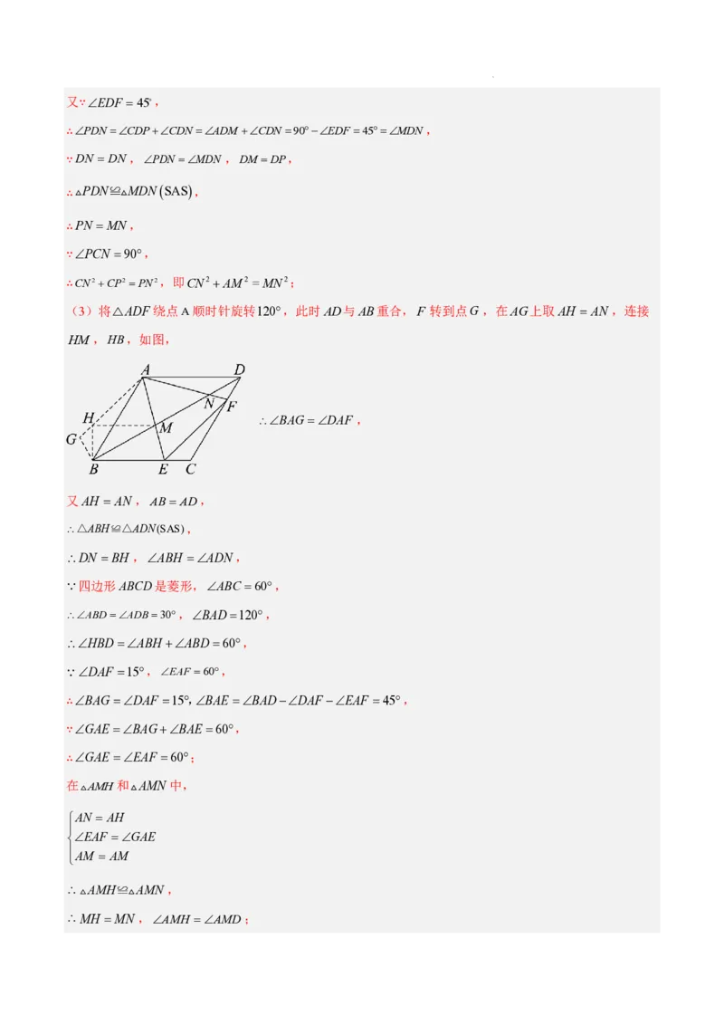 2025《中考数学&bull;终极押题猜想》湖南省(解析版)_初中资料合集_2025中考数学《终极押题猜想》全国13地方版_2025《中考数学&bull;终极押题猜想》湖南省