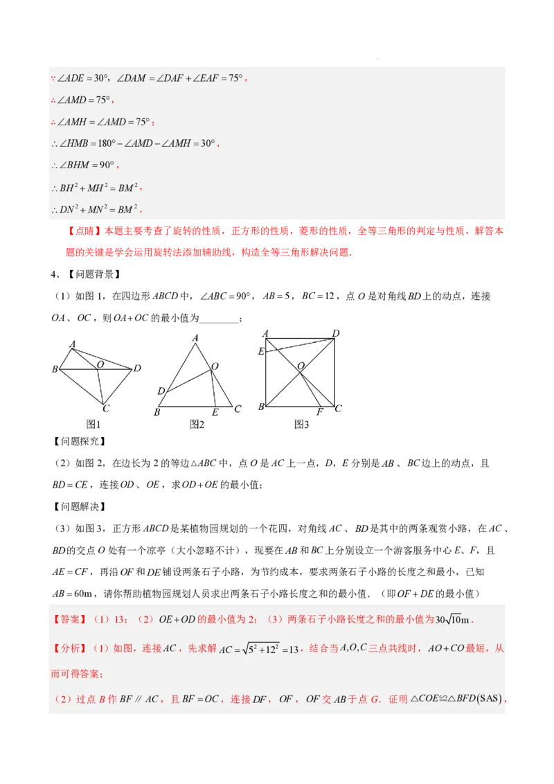 2025《中考数学&bull;终极押题猜想》湖南省(解析版)_初中资料合集_2025中考数学《终极押题猜想》全国13地方版_2025《中考数学&bull;终极押题猜想》湖南省