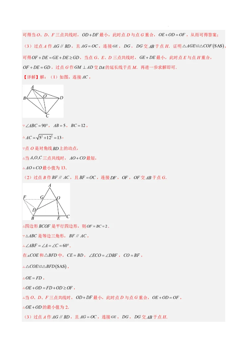 2025《中考数学&bull;终极押题猜想》湖南省(解析版)_初中资料合集_2025中考数学《终极押题猜想》全国13地方版_2025《中考数学&bull;终极押题猜想》湖南省