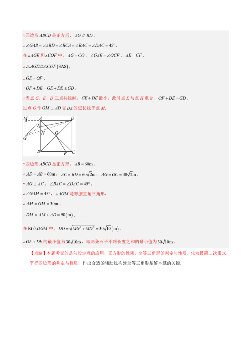 2025《中考数学&bull;终极押题猜想》湖南省(解析版)_初中资料合集_2025中考数学《终极押题猜想》全国13地方版_2025《中考数学&bull;终极押题猜想》湖南省