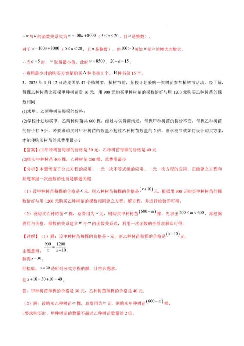2025《中考数学&bull;终极押题猜想》湖南省(解析版)_初中资料合集_2025中考数学《终极押题猜想》全国13地方版_2025《中考数学&bull;终极押题猜想》湖南省