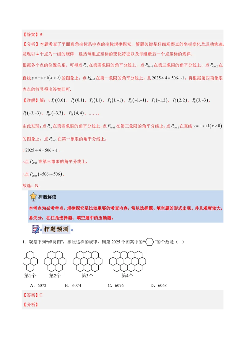 2025《中考数学&bull;终极押题猜想》湖南省(解析版)_初中资料合集_2025中考数学《终极押题猜想》全国13地方版_2025《中考数学&bull;终极押题猜想》湖南省