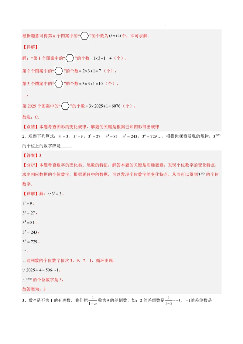 2025《中考数学&bull;终极押题猜想》湖南省(解析版)_初中资料合集_2025中考数学《终极押题猜想》全国13地方版_2025《中考数学&bull;终极押题猜想》湖南省