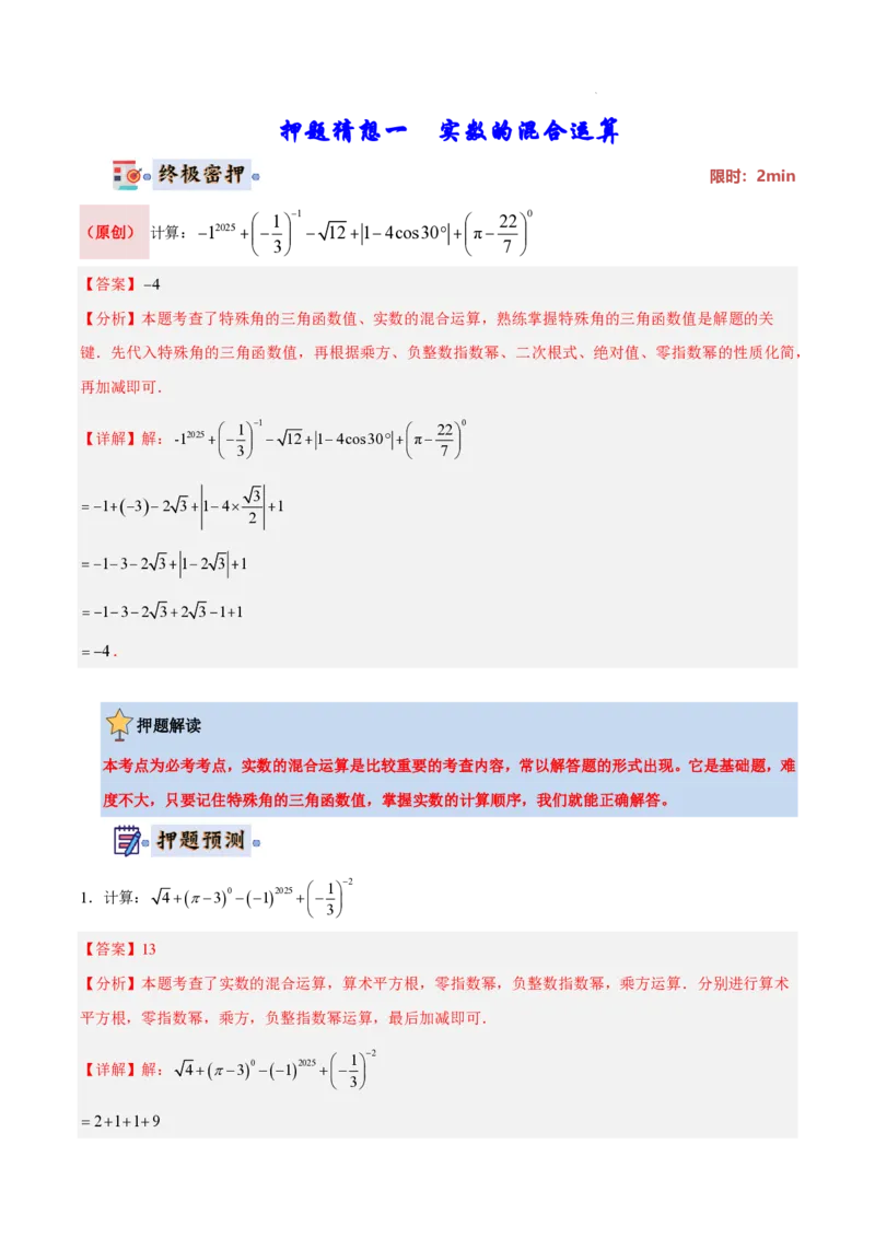 2025《中考数学&bull;终极押题猜想》湖南省(解析版)_初中资料合集_2025中考数学《终极押题猜想》全国13地方版_2025《中考数学&bull;终极押题猜想》湖南省