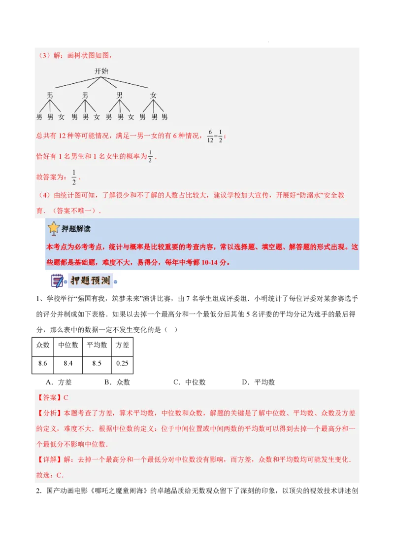2025《中考数学&bull;终极押题猜想》湖南省(解析版)_初中资料合集_2025中考数学《终极押题猜想》全国13地方版_2025《中考数学&bull;终极押题猜想》湖南省