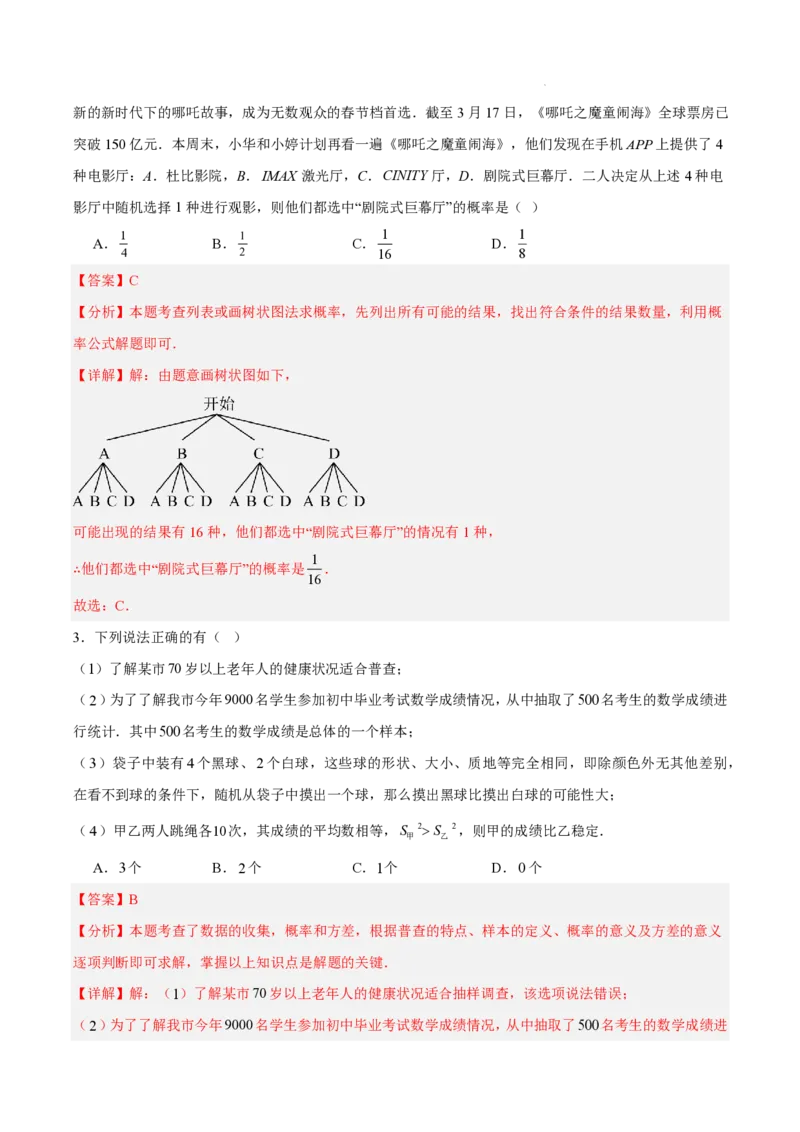 2025《中考数学&bull;终极押题猜想》湖南省(解析版)_初中资料合集_2025中考数学《终极押题猜想》全国13地方版_2025《中考数学&bull;终极押题猜想》湖南省