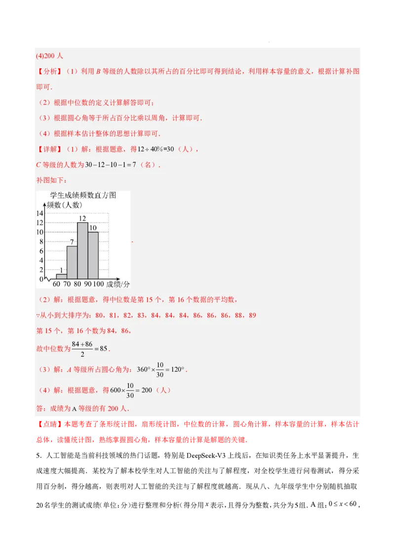 2025《中考数学&bull;终极押题猜想》湖南省(解析版)_初中资料合集_2025中考数学《终极押题猜想》全国13地方版_2025《中考数学&bull;终极押题猜想》湖南省