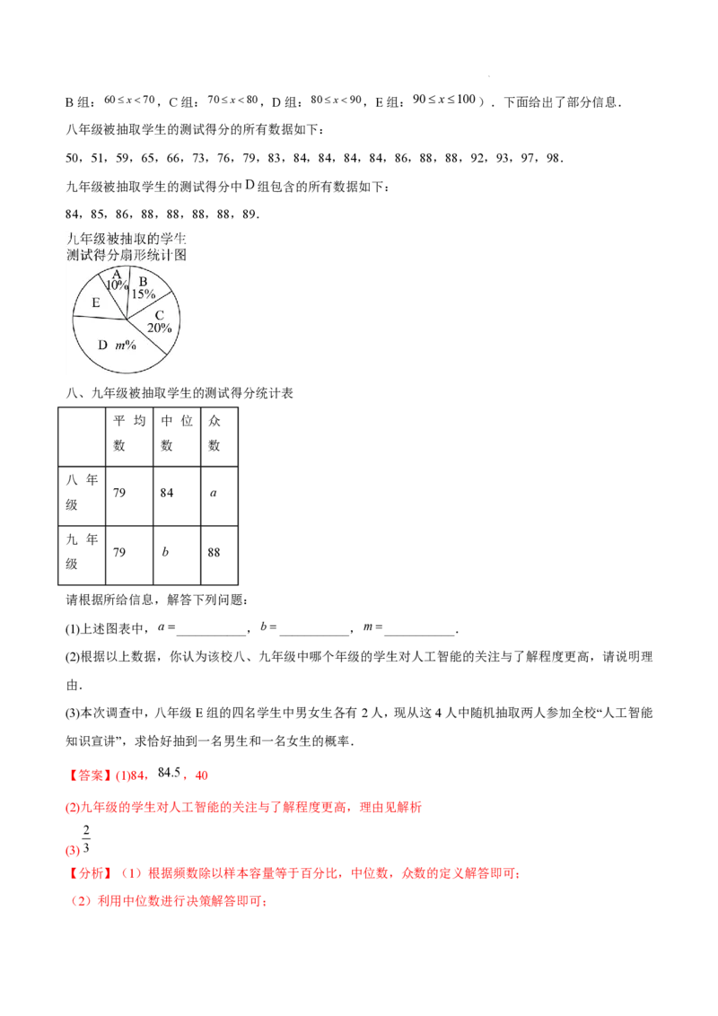 2025《中考数学&bull;终极押题猜想》湖南省(解析版)_初中资料合集_2025中考数学《终极押题猜想》全国13地方版_2025《中考数学&bull;终极押题猜想》湖南省