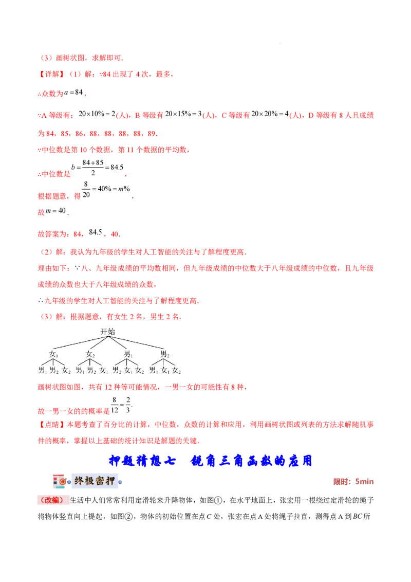 2025《中考数学&bull;终极押题猜想》湖南省(解析版)_初中资料合集_2025中考数学《终极押题猜想》全国13地方版_2025《中考数学&bull;终极押题猜想》湖南省