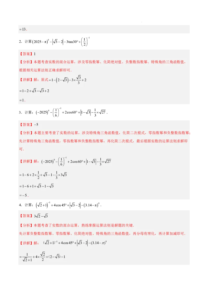 2025《中考数学&bull;终极押题猜想》湖南省(解析版)_初中资料合集_2025中考数学《终极押题猜想》全国13地方版_2025《中考数学&bull;终极押题猜想》湖南省