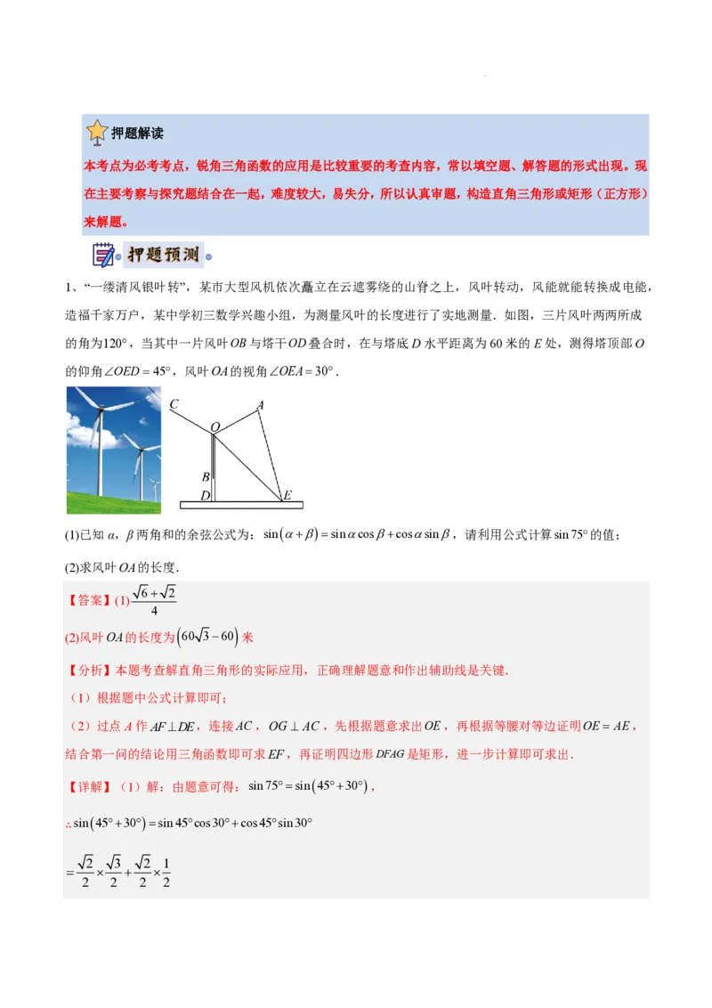 2025《中考数学&bull;终极押题猜想》湖南省(解析版)_初中资料合集_2025中考数学《终极押题猜想》全国13地方版_2025《中考数学&bull;终极押题猜想》湖南省