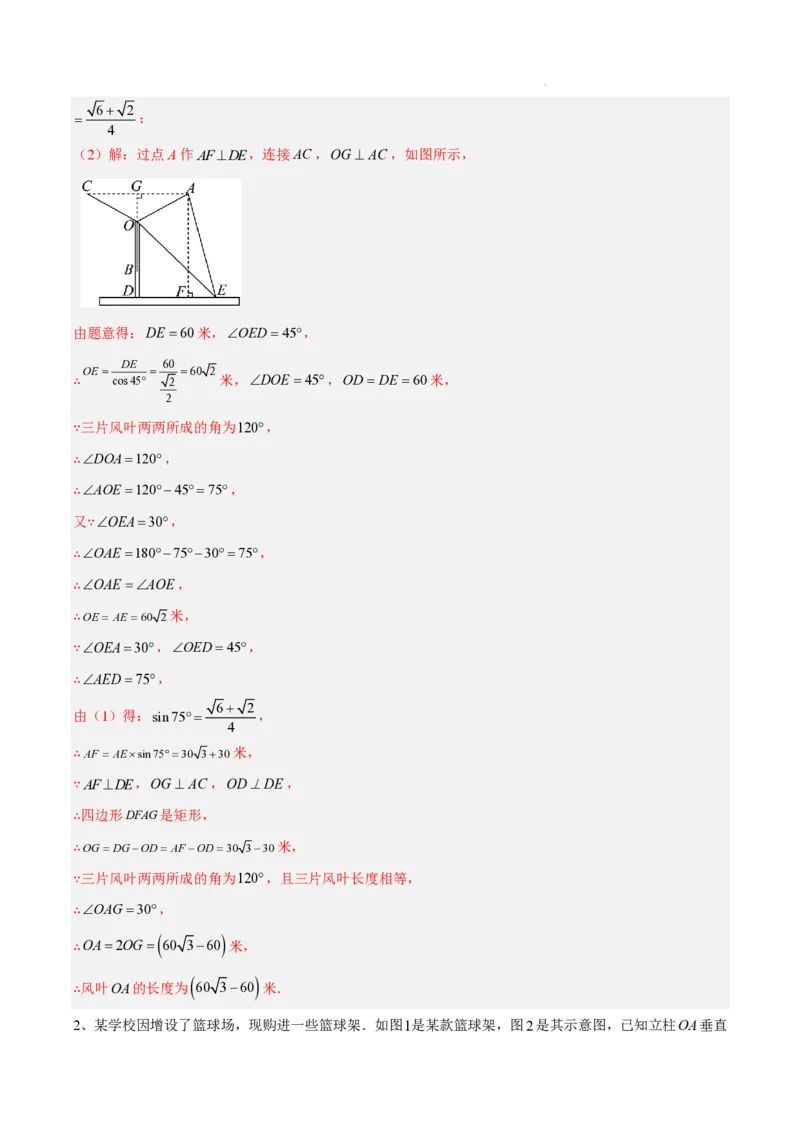 2025《中考数学&bull;终极押题猜想》湖南省(解析版)_初中资料合集_2025中考数学《终极押题猜想》全国13地方版_2025《中考数学&bull;终极押题猜想》湖南省