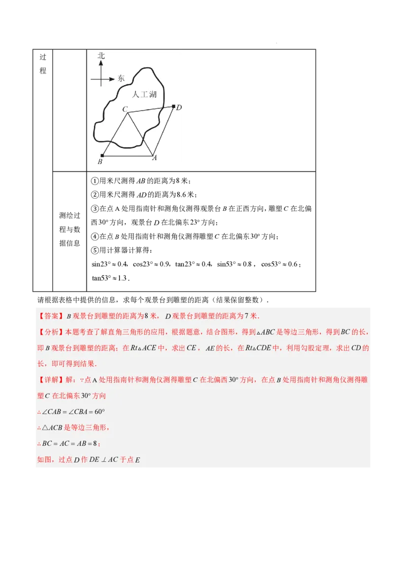 2025《中考数学&bull;终极押题猜想》湖南省(解析版)_初中资料合集_2025中考数学《终极押题猜想》全国13地方版_2025《中考数学&bull;终极押题猜想》湖南省