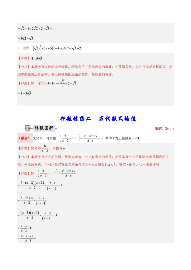 2025《中考数学&bull;终极押题猜想》湖南省(解析版)_初中资料合集_2025中考数学《终极押题猜想》全国13地方版_2025《中考数学&bull;终极押题猜想》湖南省