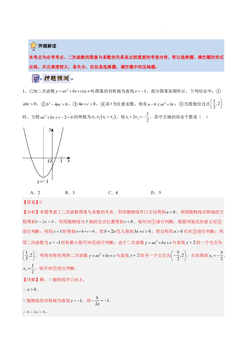 2025《中考数学&bull;终极押题猜想》湖南省(解析版)_初中资料合集_2025中考数学《终极押题猜想》全国13地方版_2025《中考数学&bull;终极押题猜想》湖南省