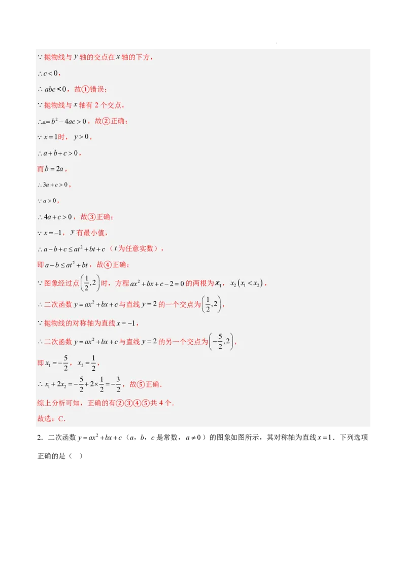 2025《中考数学&bull;终极押题猜想》湖南省(解析版)_初中资料合集_2025中考数学《终极押题猜想》全国13地方版_2025《中考数学&bull;终极押题猜想》湖南省
