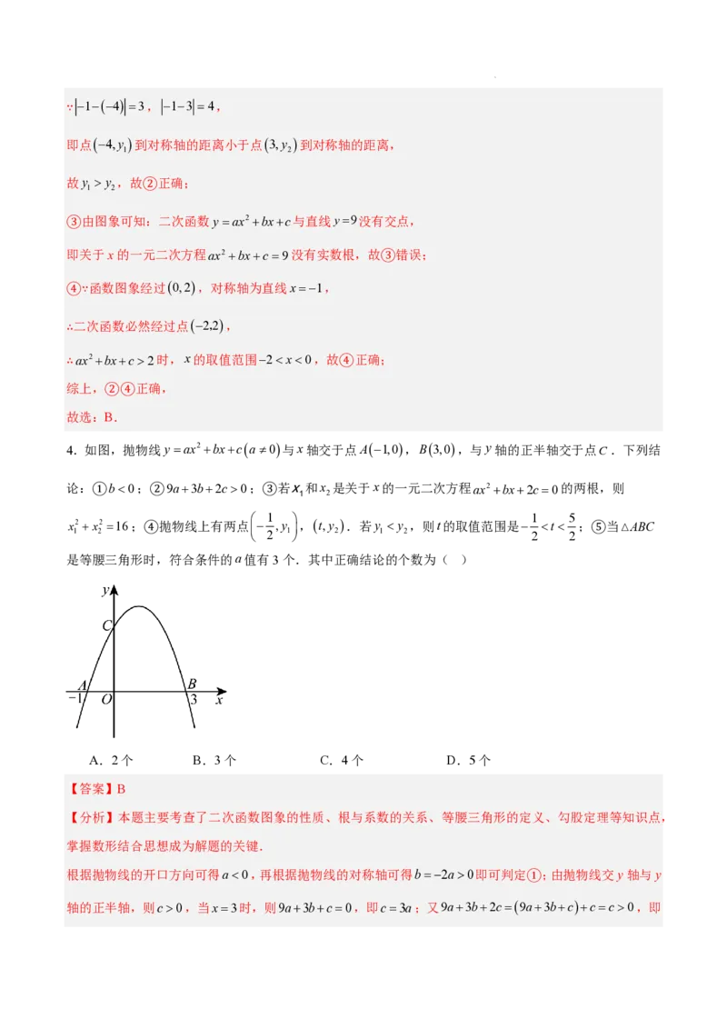 2025《中考数学&bull;终极押题猜想》湖南省(解析版)_初中资料合集_2025中考数学《终极押题猜想》全国13地方版_2025《中考数学&bull;终极押题猜想》湖南省