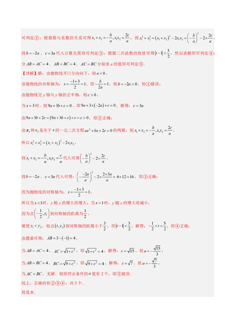 2025《中考数学&bull;终极押题猜想》湖南省(解析版)_初中资料合集_2025中考数学《终极押题猜想》全国13地方版_2025《中考数学&bull;终极押题猜想》湖南省