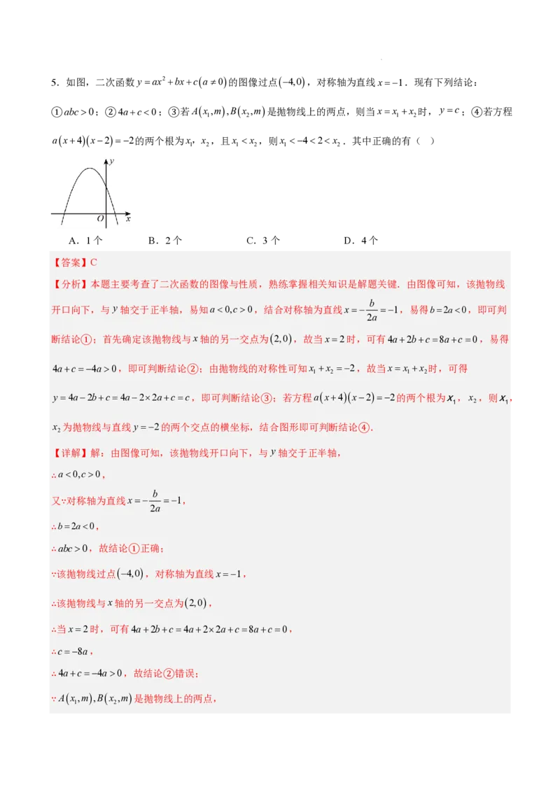 2025《中考数学&bull;终极押题猜想》湖南省(解析版)_初中资料合集_2025中考数学《终极押题猜想》全国13地方版_2025《中考数学&bull;终极押题猜想》湖南省